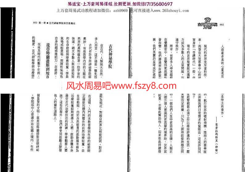 古代神秘学院入门书-超感应能力与脉轮开通训练pdf在线阅读百度云下载(图5)