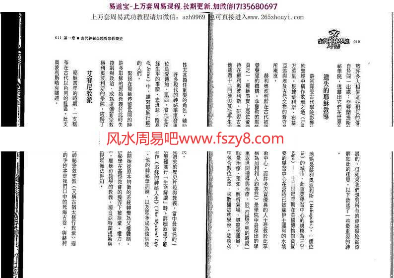 古代神秘学院入门书-超感应能力与脉轮开通训练pdf在线阅读百度云下载(图9)