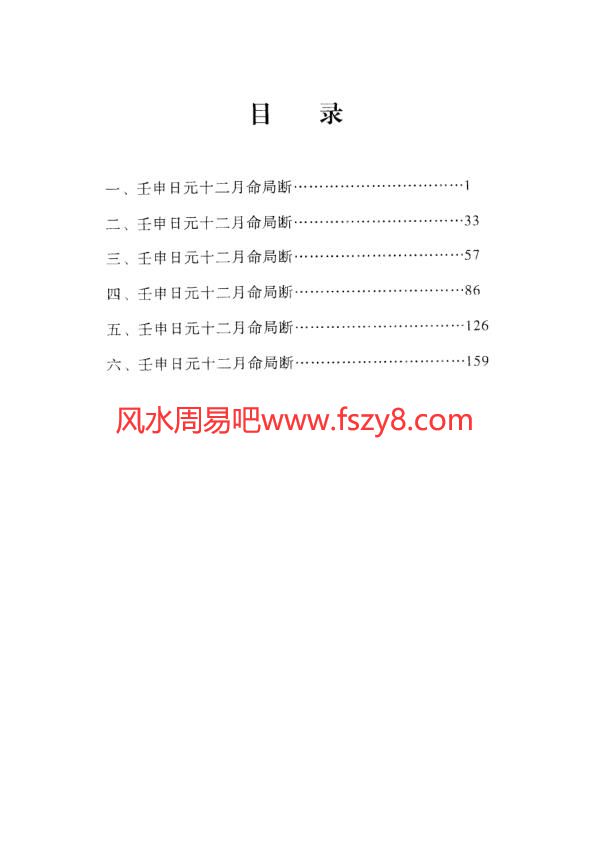 李君巾箱秘术内部资料壬部完全版PDF电子书190页 李君巾箱秘术内部资料壬部完全版书(图1)