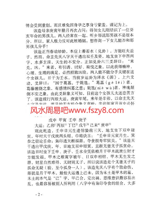 李君巾箱秘术内部资料壬部完全版PDF电子书190页 李君巾箱秘术内部资料壬部完全版书(图3)