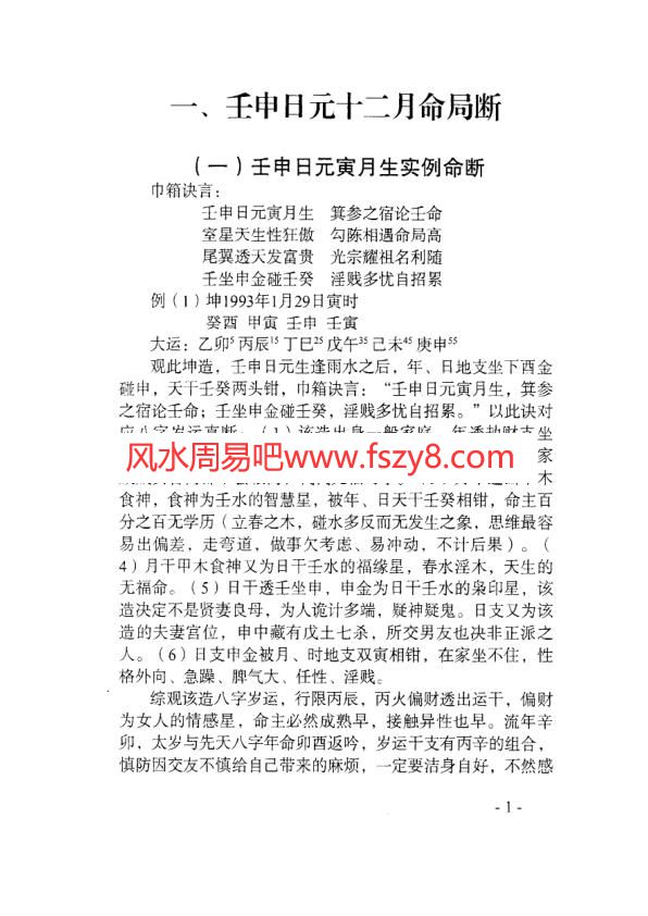 李君巾箱秘术内部资料壬部完全版PDF电子书190页 李君巾箱秘术内部资料壬部完全版书(图2)