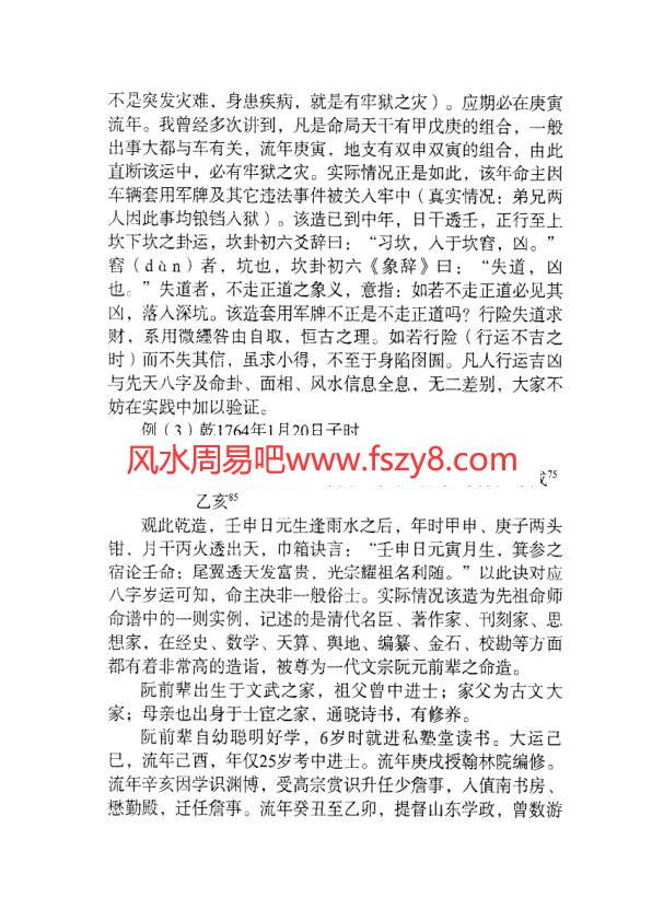 李君巾箱秘术内部资料壬部完全版PDF电子书190页 李君巾箱秘术内部资料壬部完全版书(图4)