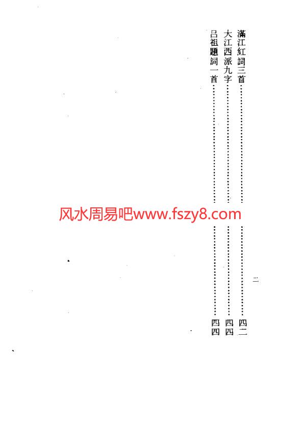 三车秘旨李西月