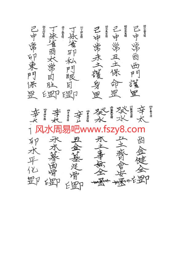 天师府掌中符秘传带符图全本PDF电子书11页 天师府掌中符秘传带符图全本书籍扫描电子书(图3)