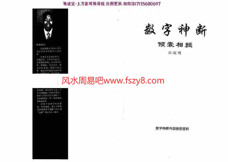 江远明-数字神断倾囊相授354页pdf内部绝密资料百度云网盘资源下载(图1)