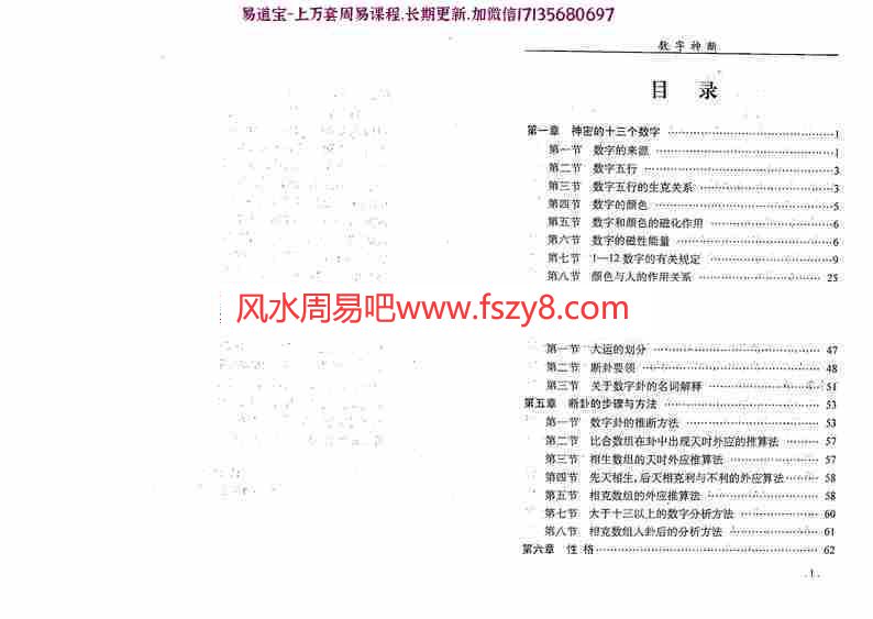 江远明-数字神断倾囊相授354页pdf内部绝密资料百度云网盘资源下载(图2)