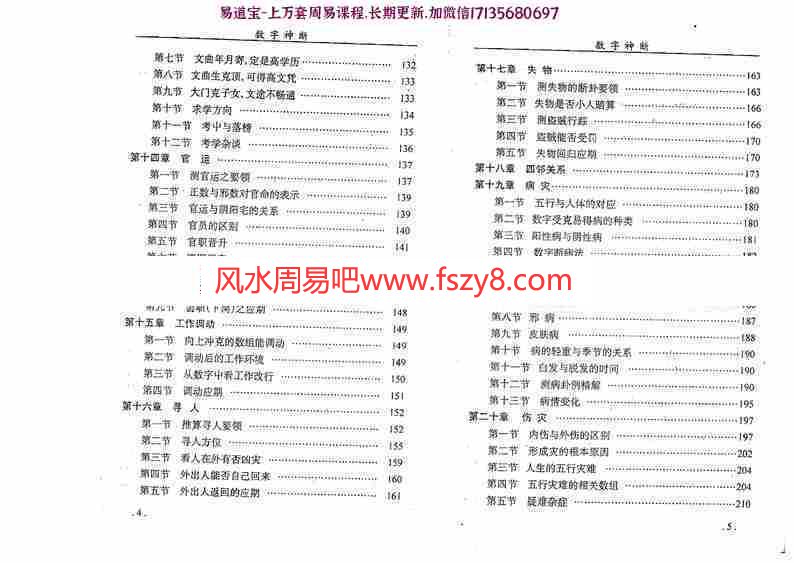 江远明-数字神断倾囊相授354页pdf内部绝密资料百度云网盘资源下载(图4)