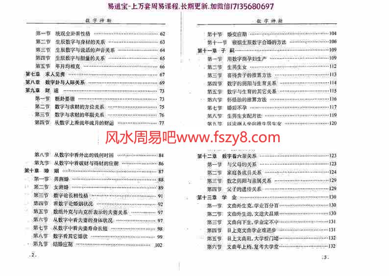 江远明-数字神断倾囊相授354页pdf内部绝密资料百度云网盘资源下载(图3)