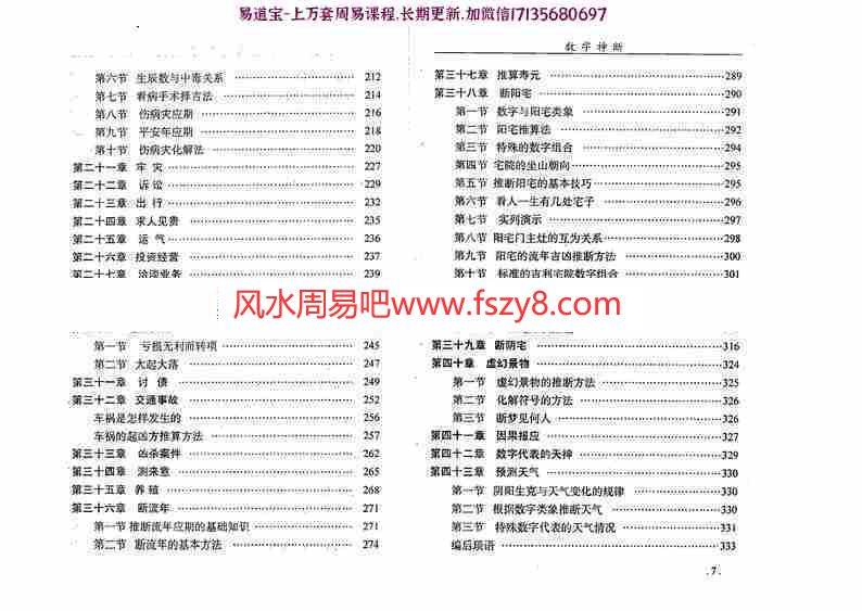 江远明-数字神断倾囊相授354页pdf内部绝密资料百度云网盘资源下载(图5)