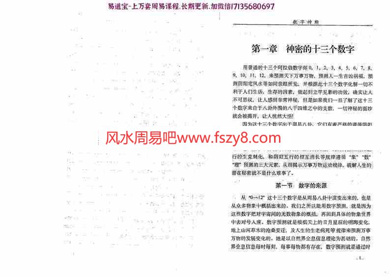 江远明-数字神断倾囊相授354页pdf内部绝密资料百度云网盘资源下载(图6)