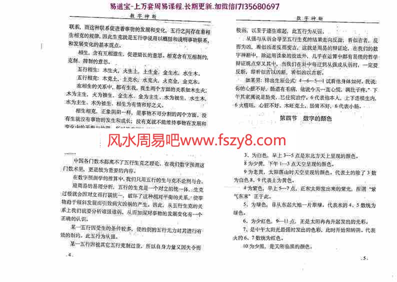 江远明-数字神断倾囊相授354页pdf内部绝密资料百度云网盘资源下载(图8)