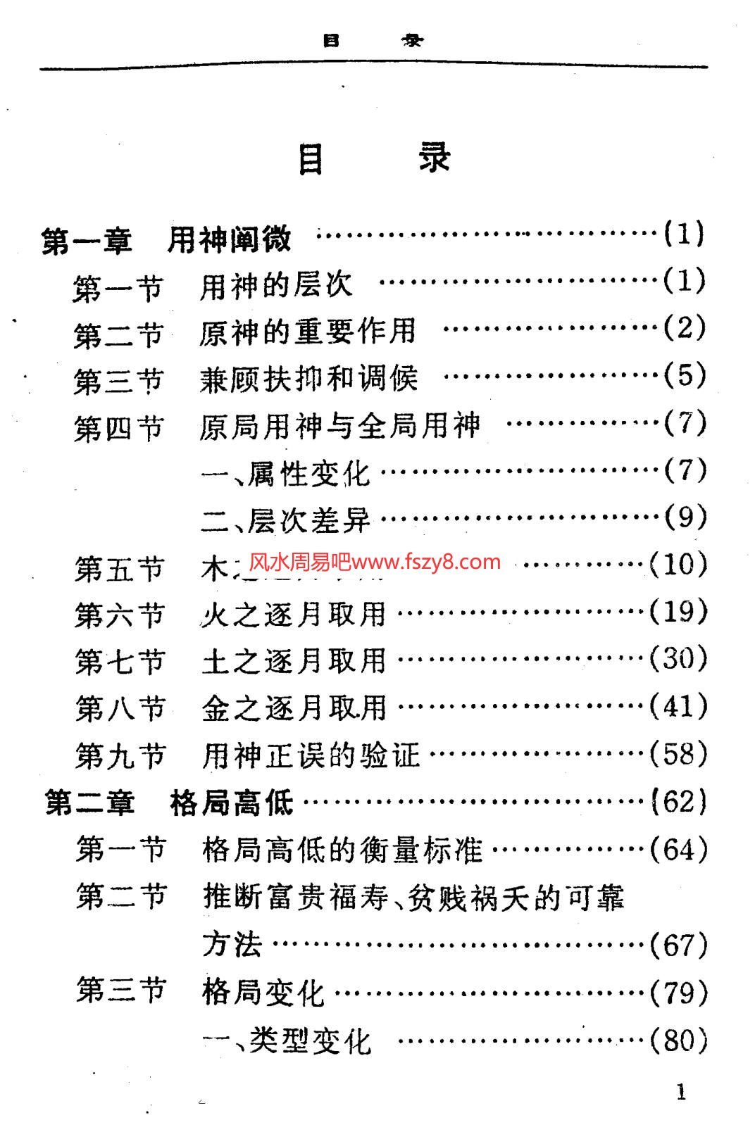 自学四柱资料下载