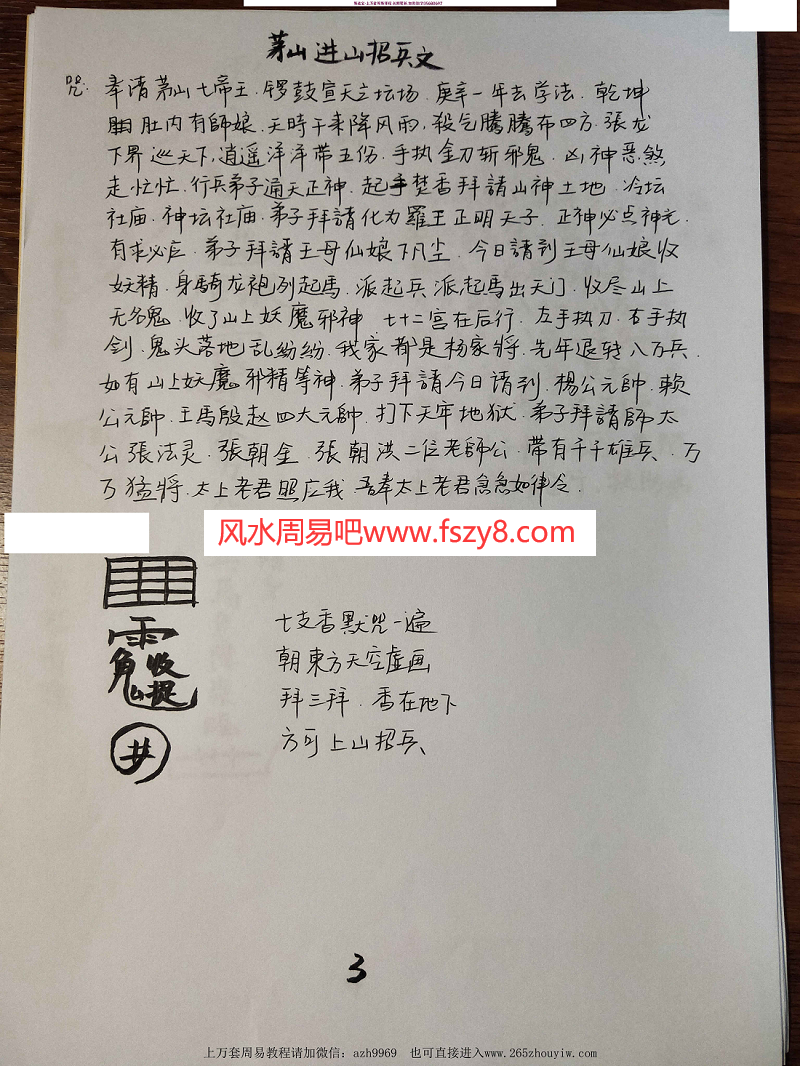 茅山招将五营军马大法9集录像+法本pdf课程百度网盘下载 茅山五营军马大法茅山招将(图7)