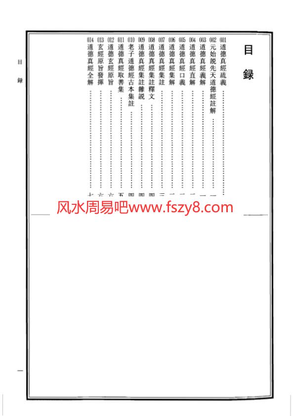 道藏中华道藏全套48册电子书合集 中华道藏书籍全套