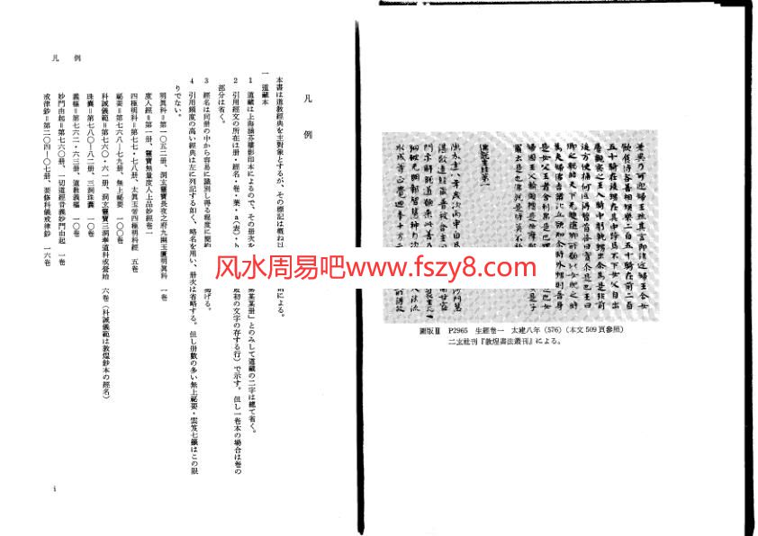 道教研究道教とその経典-道教史の研究〈其の二〉-大渊忍尔