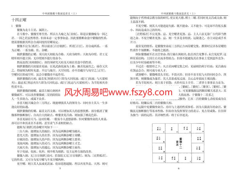 中州派紫微斗数-深造讲义上PDF电子书124页 中州派紫微斗数深造讲义上书(图3)