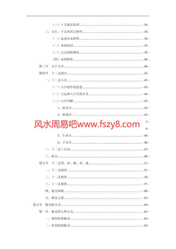 盲派初级命理学段建业PDF电子书99页 盲派初级命理学段建业书(图2)