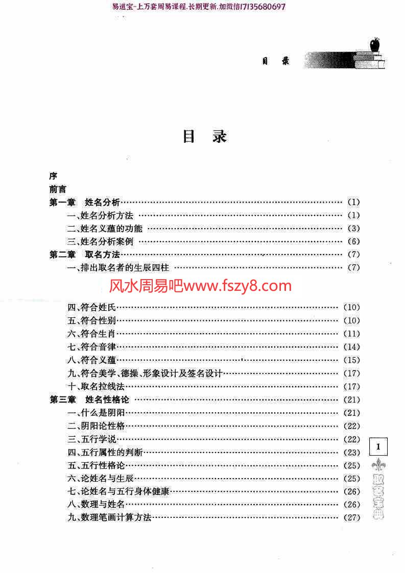 张述任《取名宝典》.PDF 268页 好名伴一生(图3)