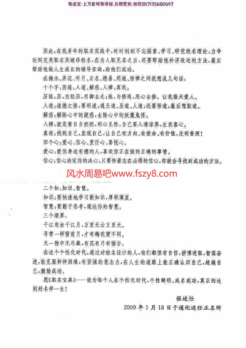 张述任《取名宝典》.PDF 268页 好名伴一生(图2)