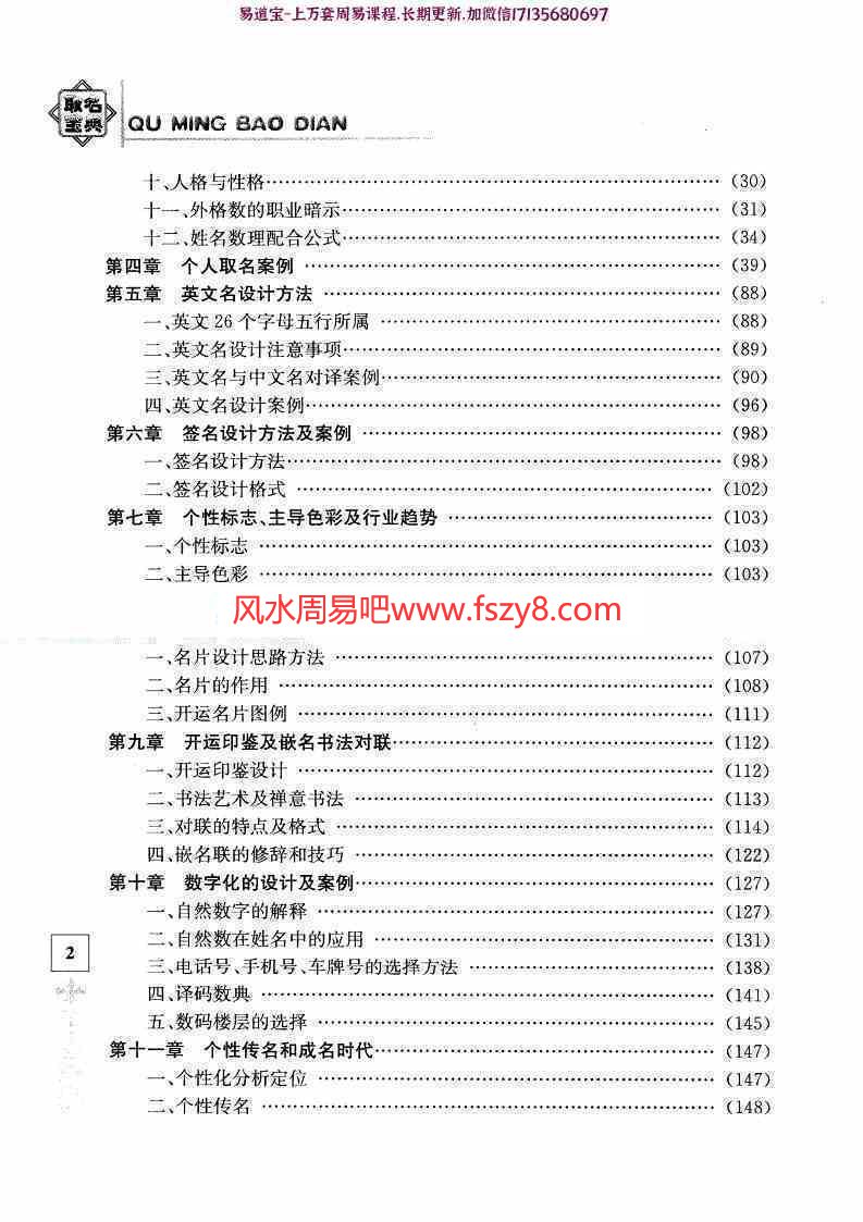 张述任《取名宝典》.PDF 268页 好名伴一生(图4)