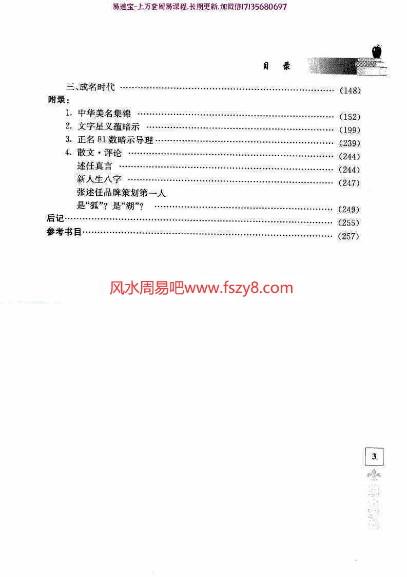 张述任《取名宝典》.PDF 268页 好名伴一生(图5)