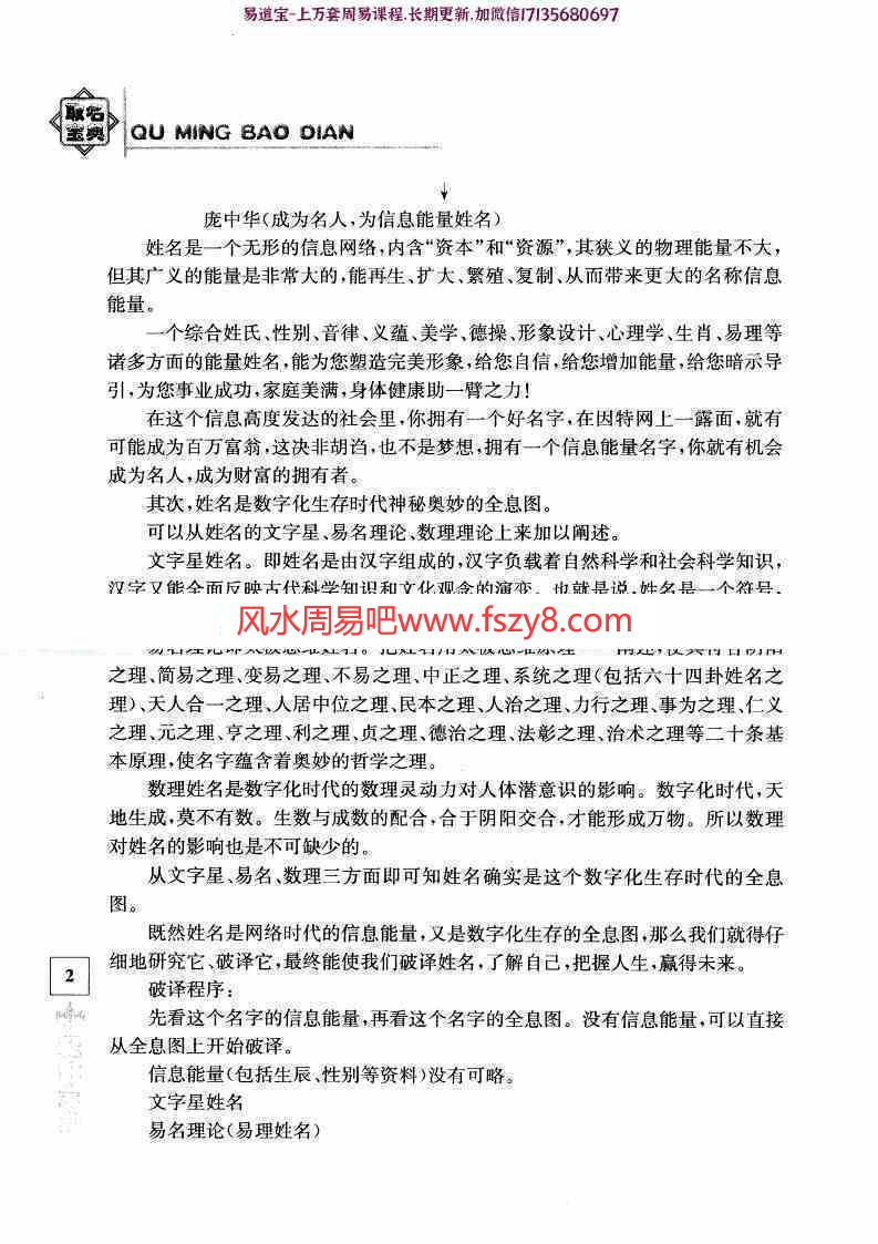 张述任《取名宝典》.PDF 268页 好名伴一生(图7)