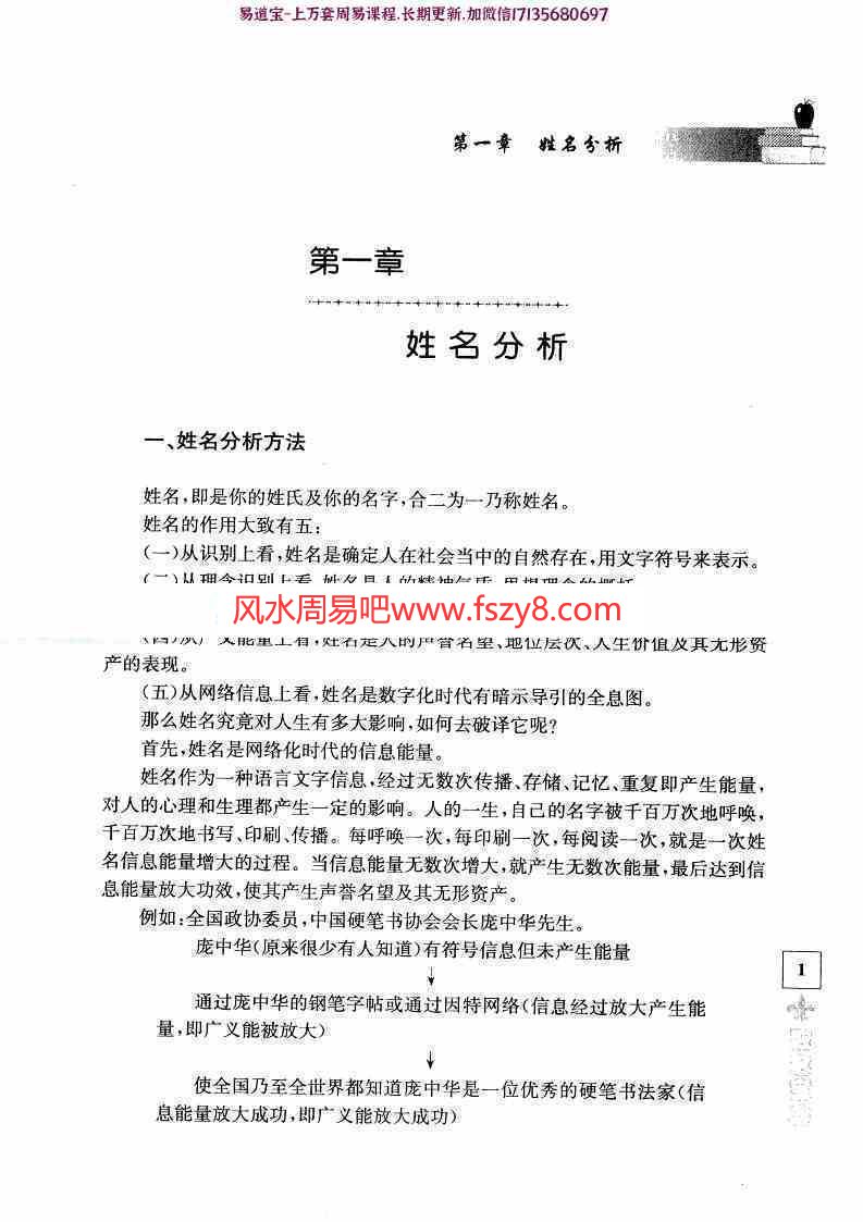 张述任《取名宝典》.PDF 268页 好名伴一生(图6)