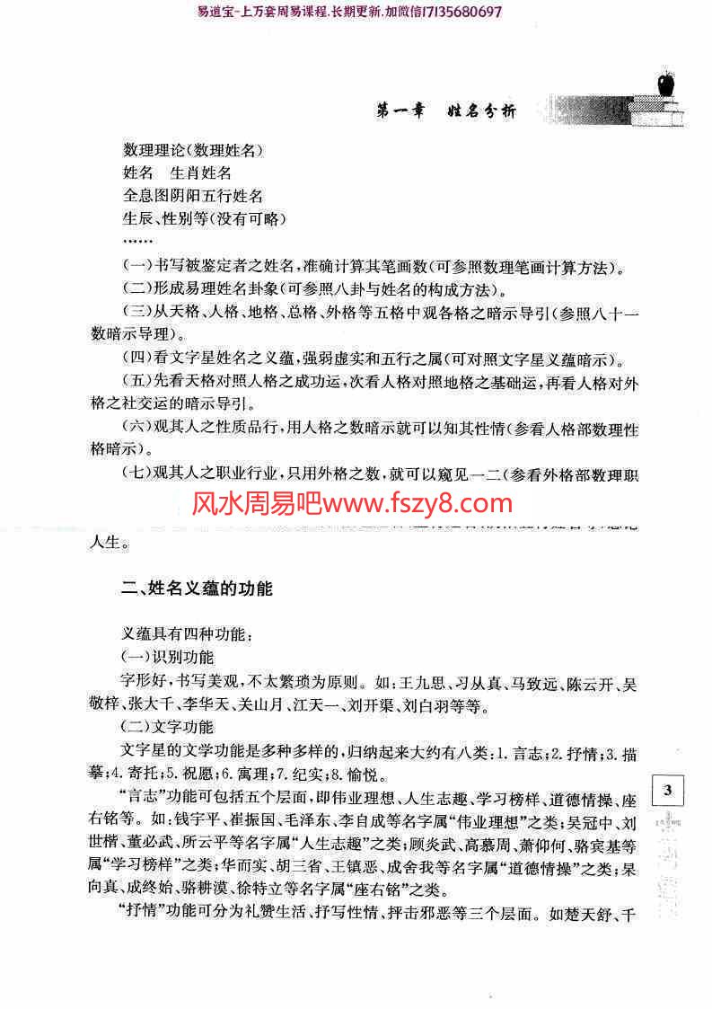 张述任《取名宝典》.PDF 268页 好名伴一生(图8)