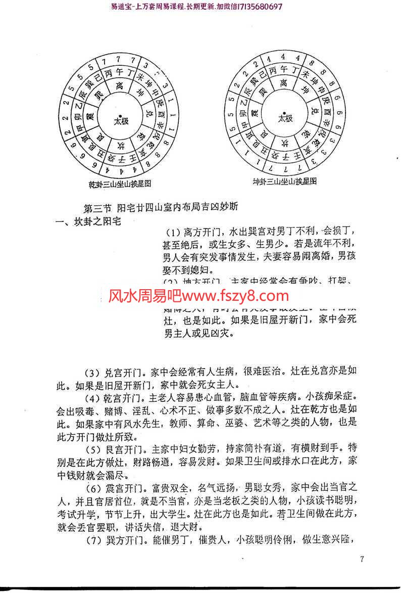 风水堪舆：杨公风水八卦风水掌pdf大揭秘教程资料百度网盘下载(图5)