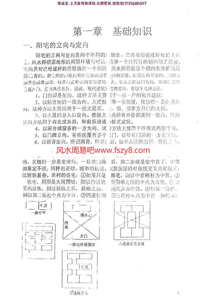 风水堪舆：杨公风水八卦风水掌pdf大揭秘教程资料百度网盘下载(图2)