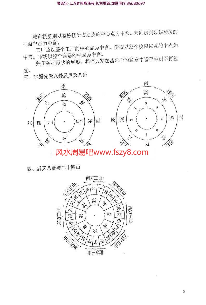 风水堪舆：杨公风水八卦风水掌pdf大揭秘教程资料百度网盘下载(图3)