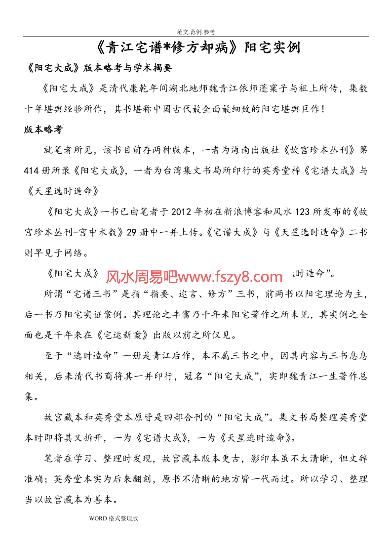 青江宅谱修方却病阳宅实例PDF电子书98页百度网盘下载 讲解风水导致疾病案例及对治方法青江宅谱修方却病阳宅实例电子版(图1)