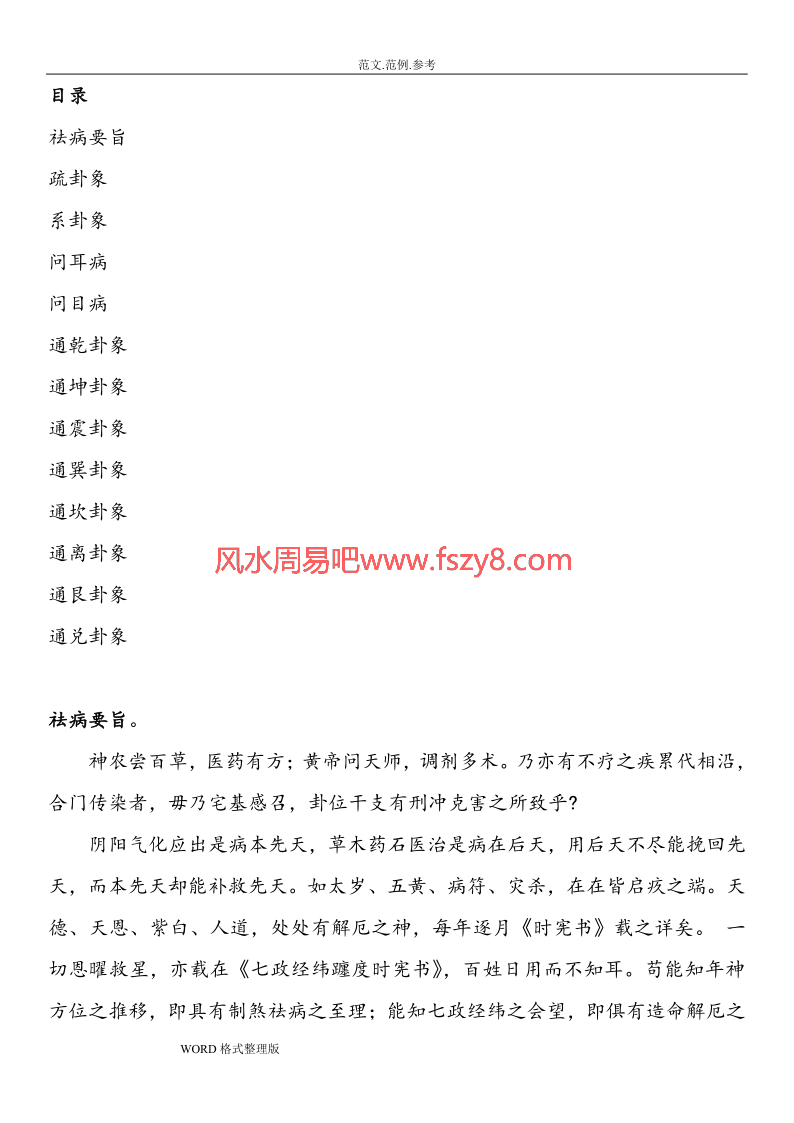 青江宅谱修方却病阳宅实例PDF电子书98页百度网盘下载 讲解风水导致疾病案例及对治方法青江宅谱修方却病阳宅实例电子版(图5)