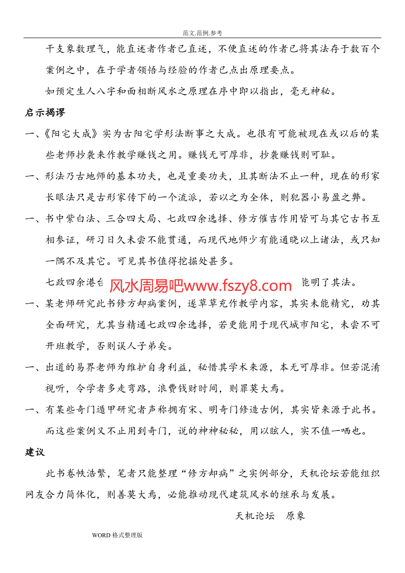 青江宅谱修方却病阳宅实例PDF电子书98页百度网盘下载 讲解风水导致疾病案例及对治方法青江宅谱修方却病阳宅实例电子版(图3)