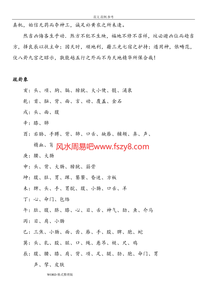 青江宅谱修方却病阳宅实例PDF电子书98页百度网盘下载 讲解风水导致疾病案例及对治方法青江宅谱修方却病阳宅实例电子版(图6)