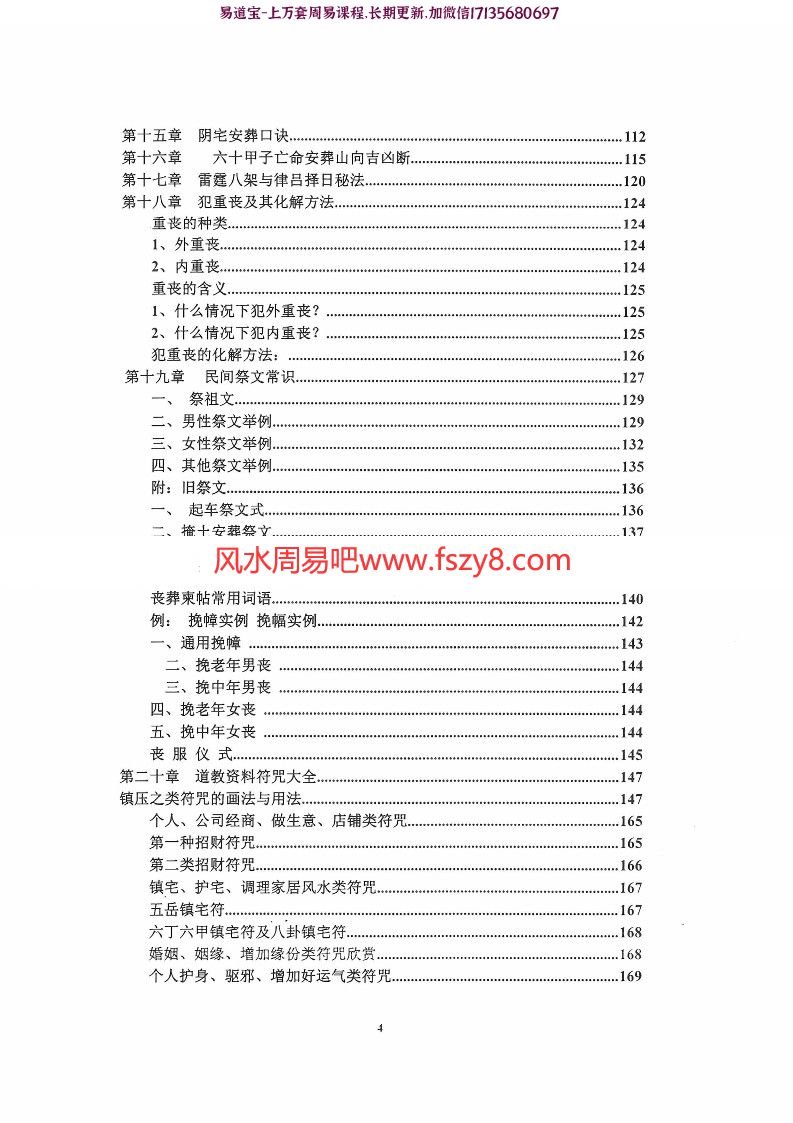 陈炳森-民间祭祀大全与葬法宝典426页电子书籍pdf(图5)