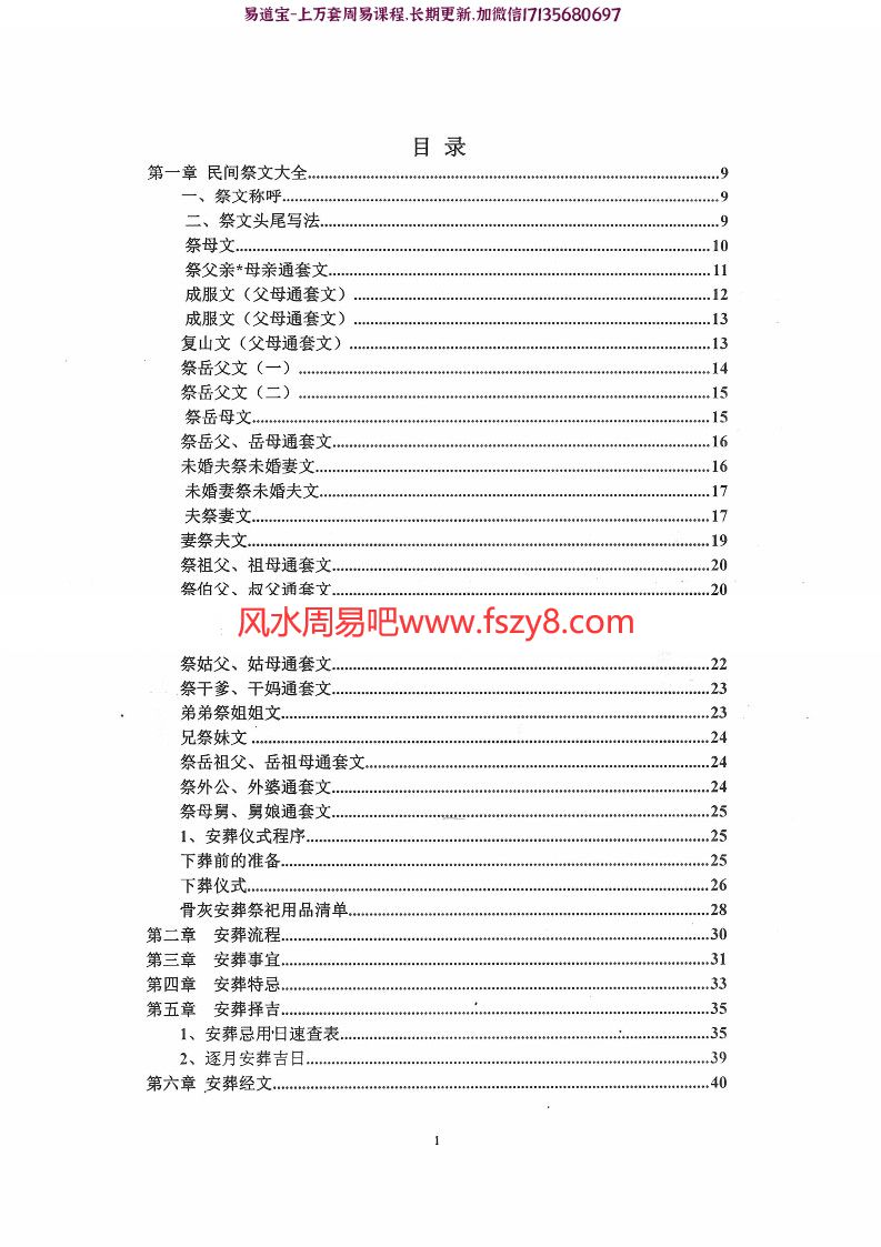 陈炳森-民间祭祀大全与葬法宝典426页电子书籍pdf(图2)