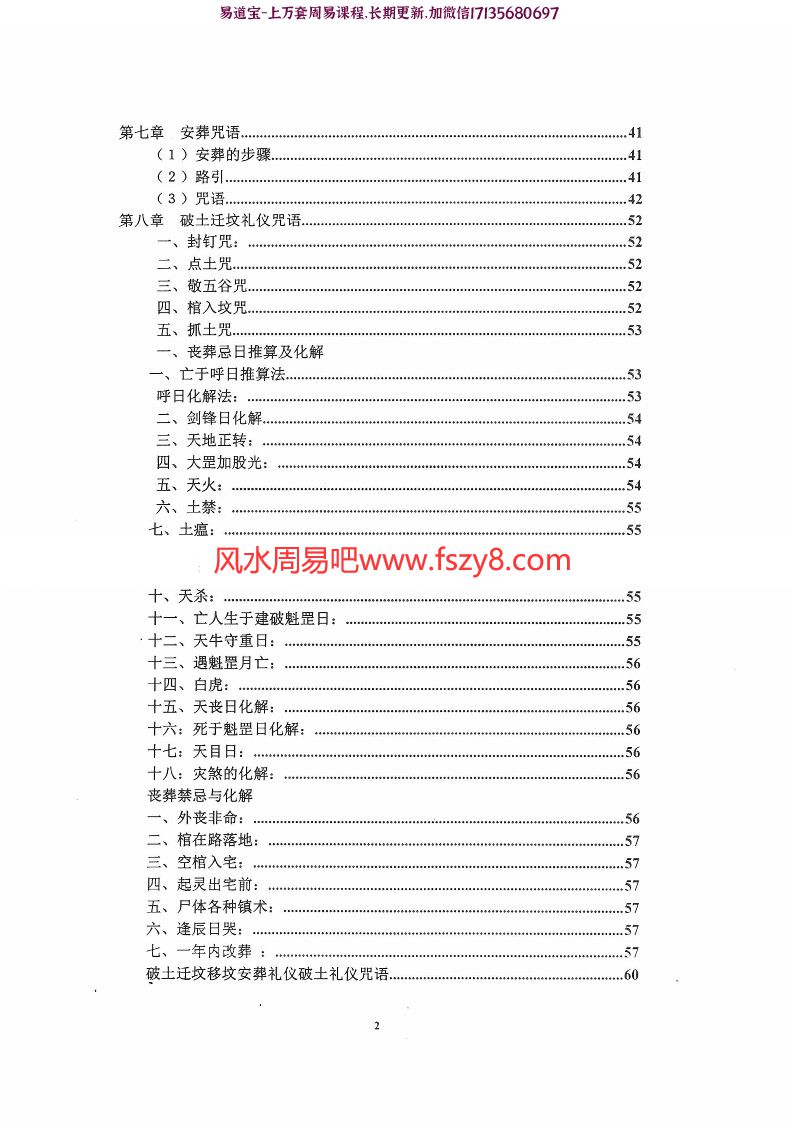 陈炳森-民间祭祀大全与葬法宝典426页电子书籍pdf(图3)