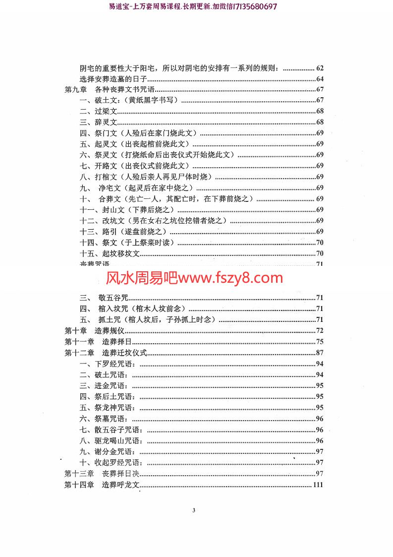 陈炳森-民间祭祀大全与葬法宝典426页电子书籍pdf(图4)