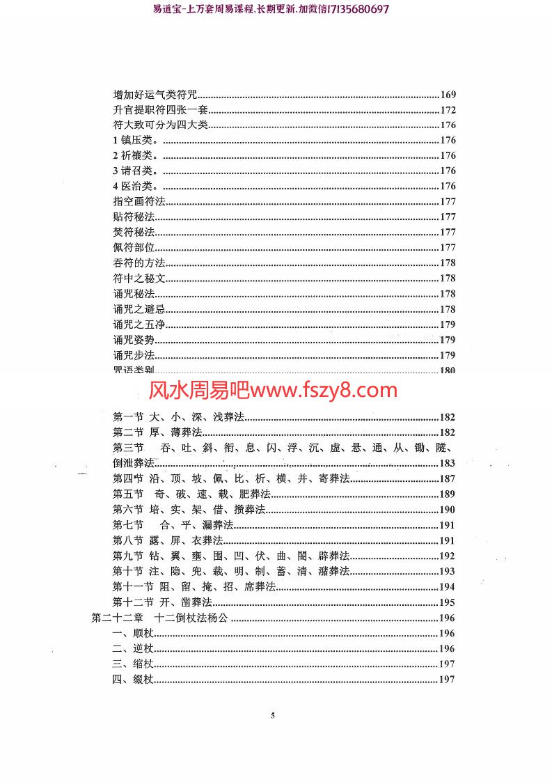 陈炳森-民间祭祀大全与葬法宝典426页电子书籍pdf(图6)