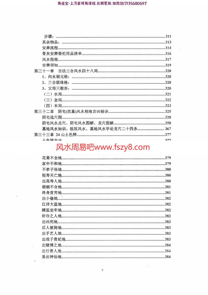 陈炳森-民间祭祀大全与葬法宝典426页电子书籍pdf(图8)