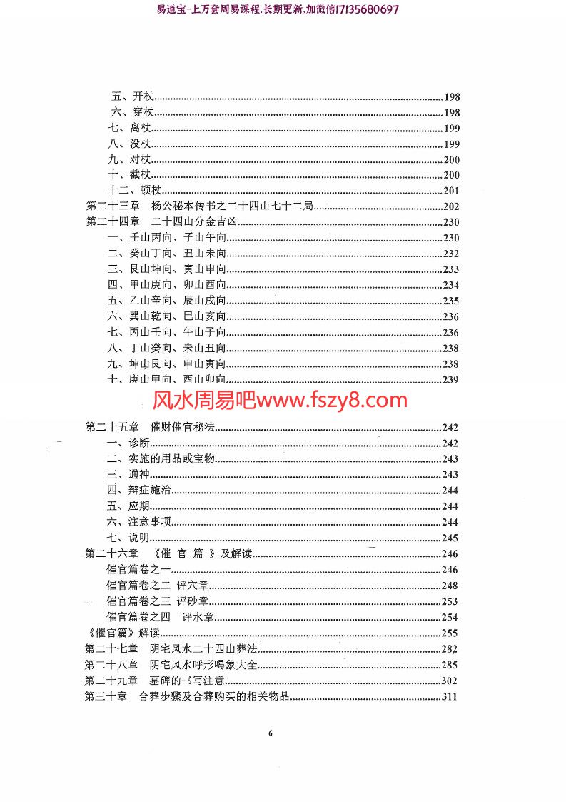 陈炳森-民间祭祀大全与葬法宝典426页电子书籍pdf(图7)