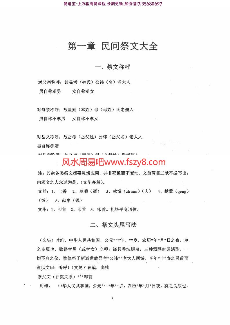 陈炳森-民间祭祀大全与葬法宝典426页电子书籍pdf(图10)