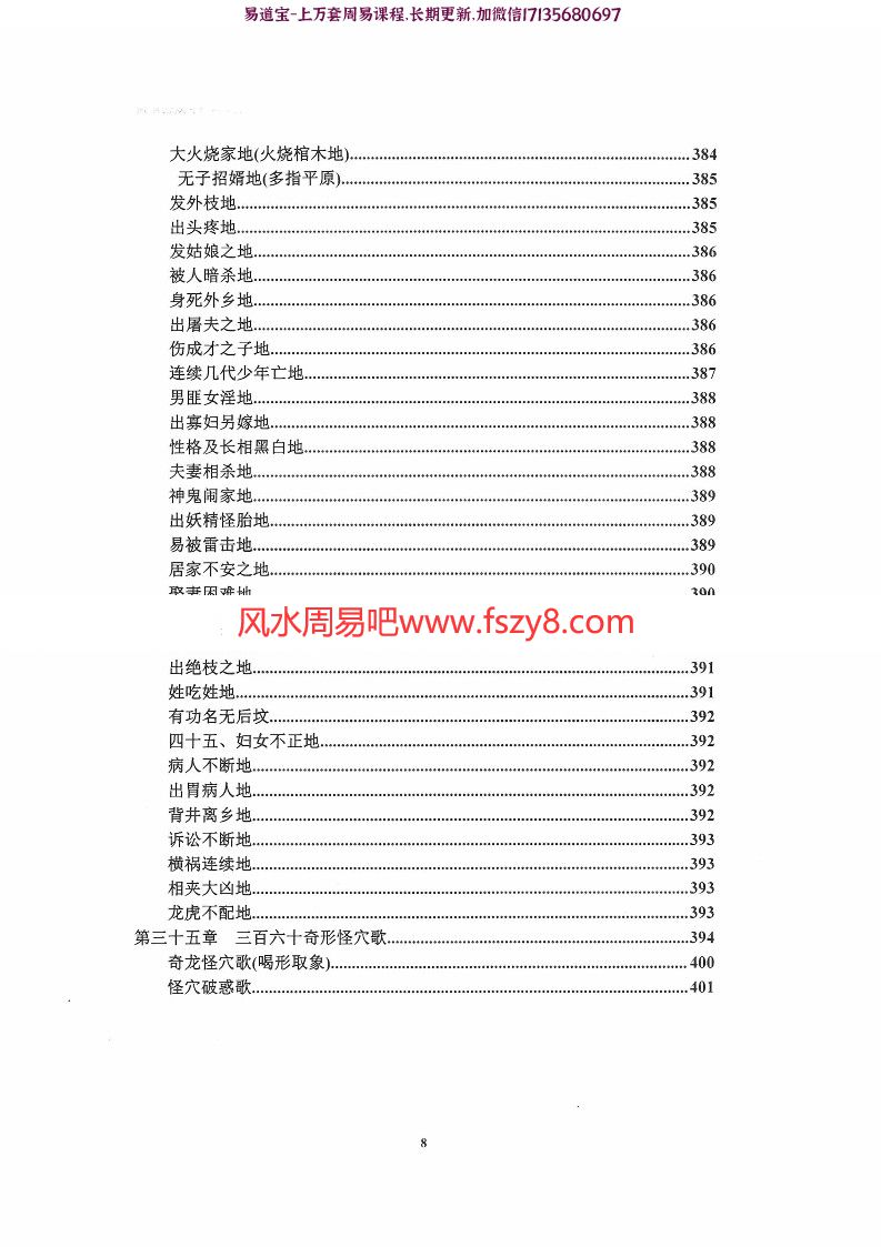 陈炳森-民间祭祀大全与葬法宝典426页电子书籍pdf(图9)