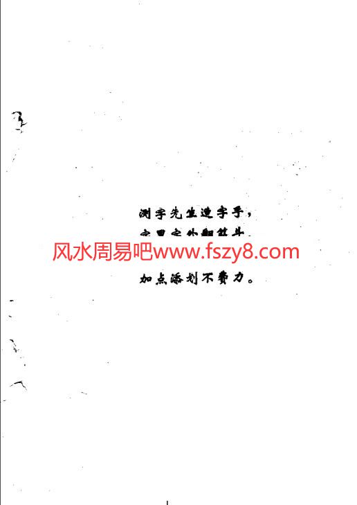 中国古代测字大观电子书317页 中国古代测字大观(图2)