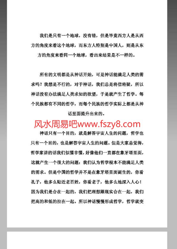 易经的智慧曾仕强PDF电子书139页 易经的智慧曾仕强书(图2)