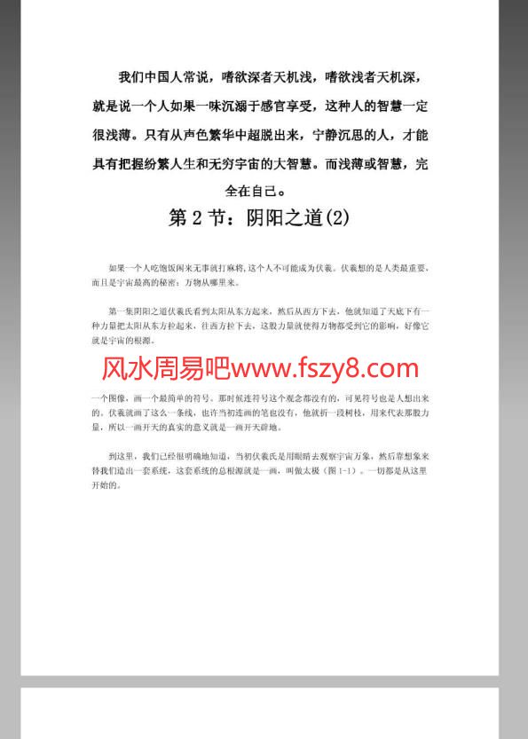 易经的智慧曾仕强PDF电子书139页 易经的智慧曾仕强书(图4)