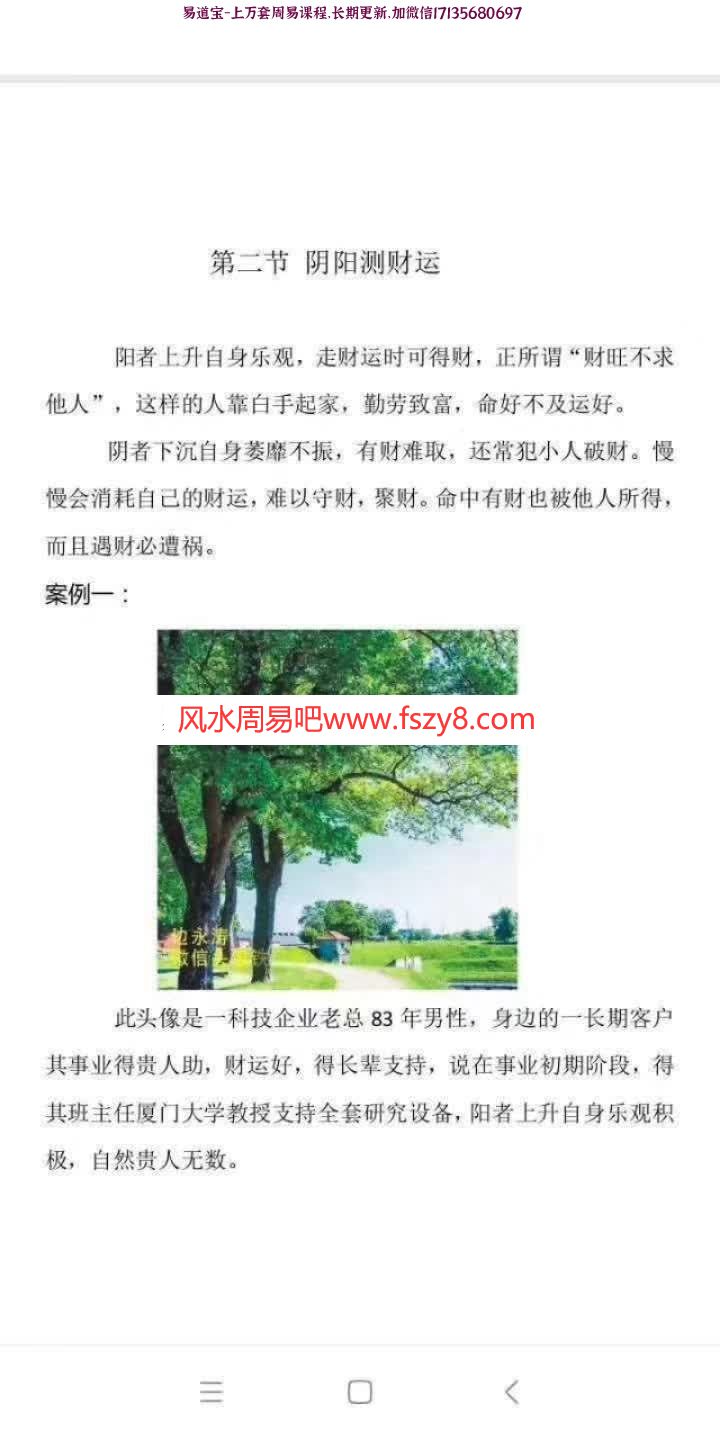 边永涛老师微信头像铁口断课程,电子版(图4)