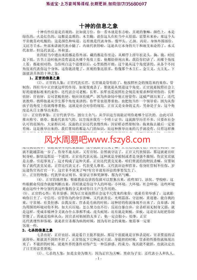 李洪成论十神的信息之象pdf电子版详解百度云网盘下载(图1)