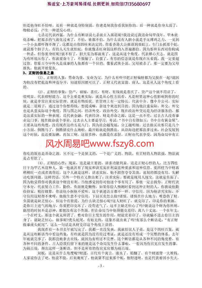 李洪成论十神的信息之象pdf电子版详解百度云网盘下载(图3)